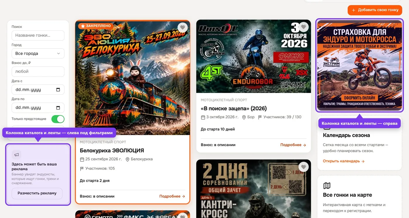Боковые колонки с рекламой в каталоге гонок