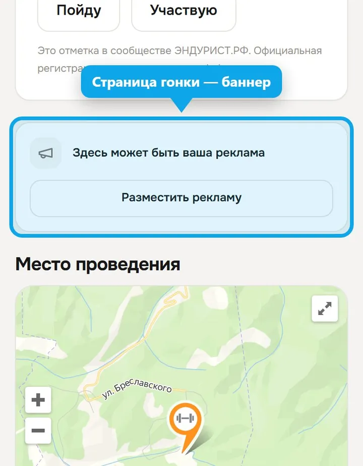 Баннер на странице гонки на телефоне