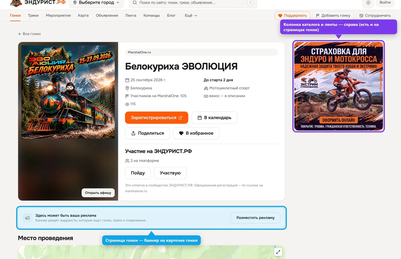 Баннер на странице гонки