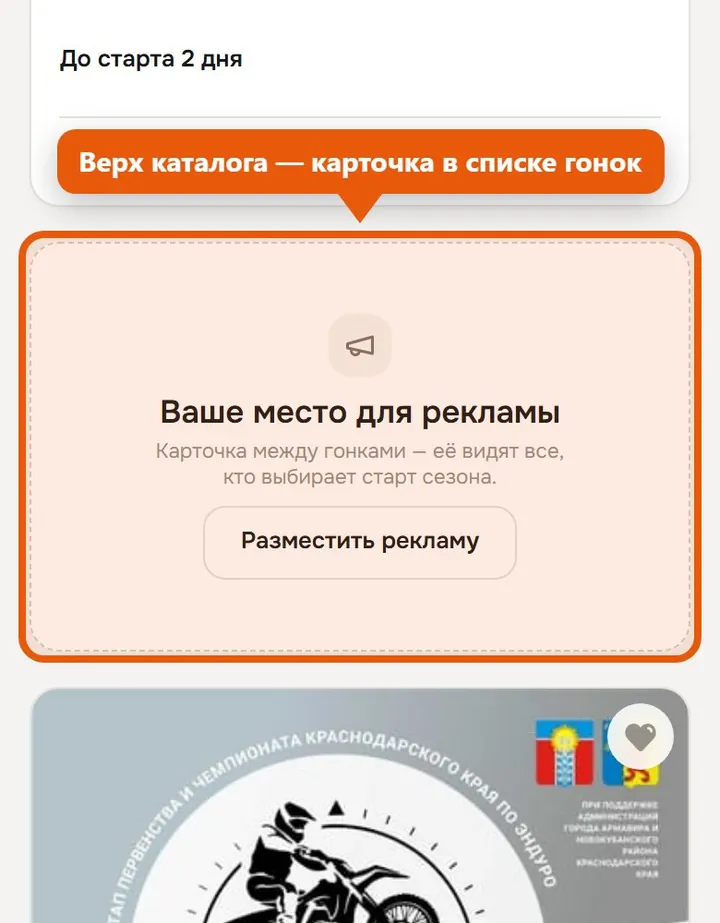 Рекламная карточка среди гонок на телефоне