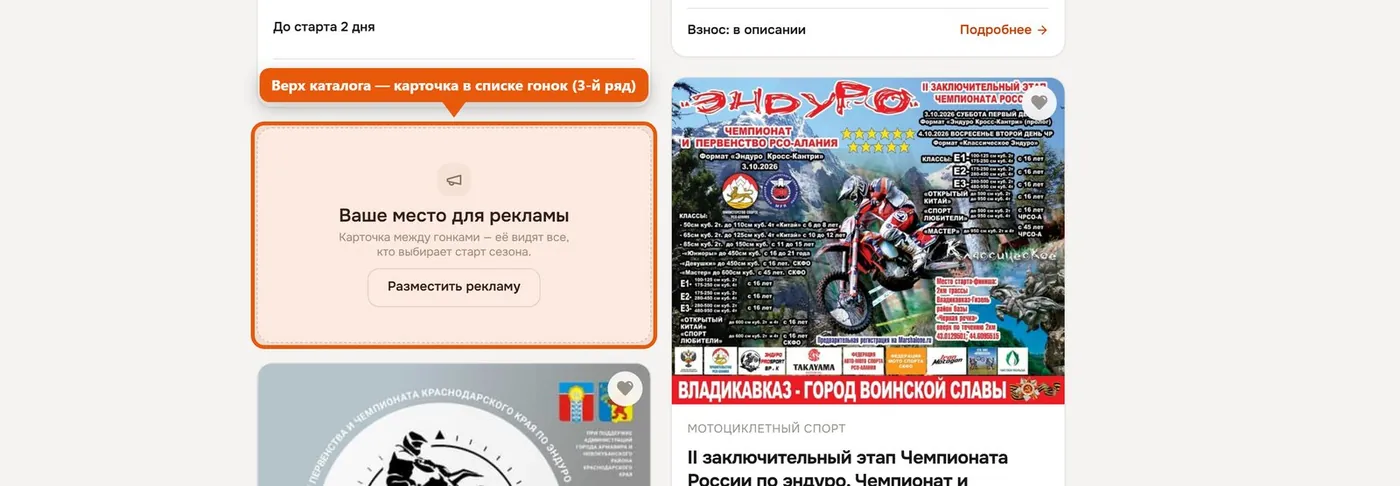 Рекламная карточка среди гонок в каталоге