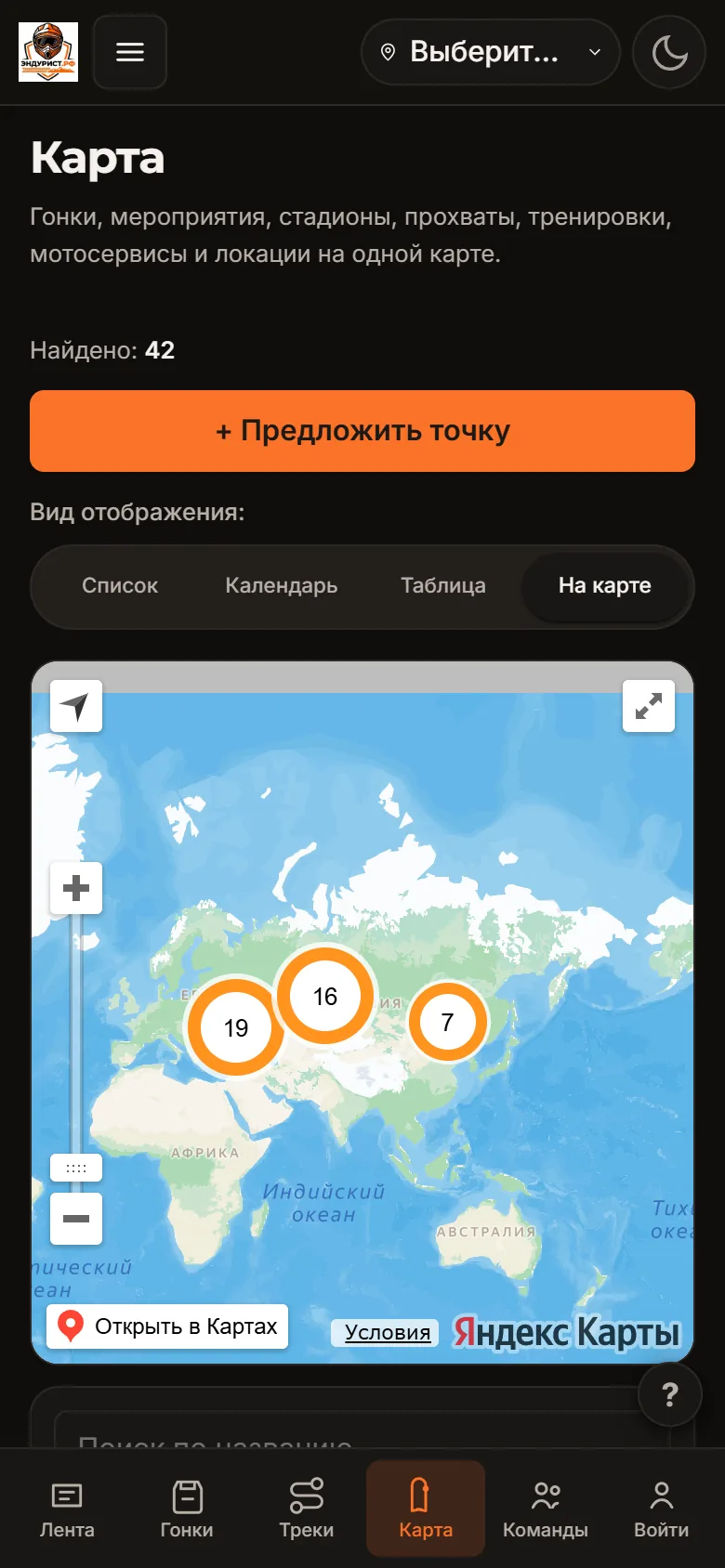 Карта эндуро-точек на телефоне