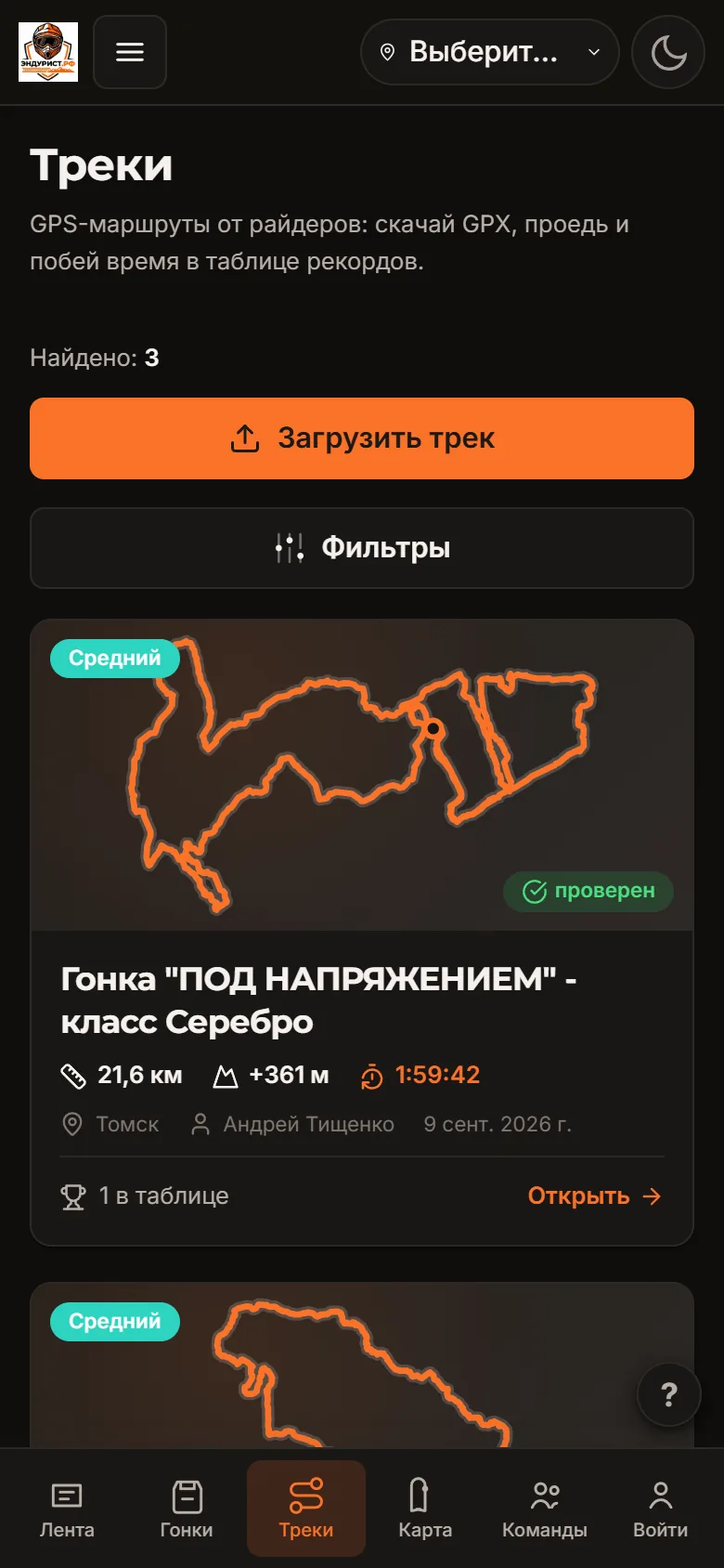 Список GPS-треков на телефоне